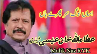 اساں لوگ سر پھرے ہاں دل دا وپار کرنڑاہیں 