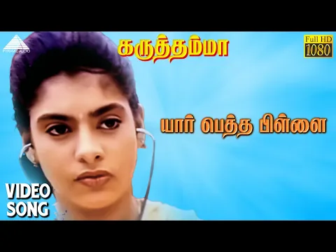Yaar Petha Pillai - YouTube