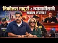Lagu निकोलस मादुरो र न्यायाधीशको सवाल जबाफ ! के के भइरहेको छ मादुरो प्रकरणमा अमेरिकामा ? January 5, 2026