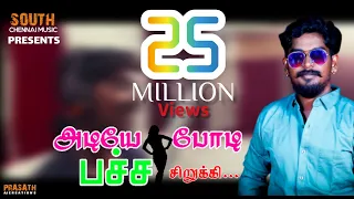 adiye podi pacha siriki gana sudhakar 2017 latest