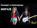 Download Lagu Мираж - Концерт в Ленинграде, 1989