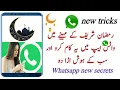 Download Lagu Whatsapp new secret Tips and Tricks Hidden Features you mst try