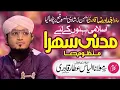 Madni Wedding Sehra For Islamic Sister | Fazl e Rab Se Behna Dulhan Bani | Hafiz Baghdad Raza Qadri