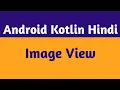 9 How To Set Image In Android Studio Hindi ImageView In Android Studio Hindi Android Kotlin Hindi