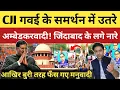 Download Lagu CJI गवई के समर्थन में उतरे देश के अम्बेडकरवादी, लगे जिंदाबाद के नारे! बौखलाए मनुवादी
