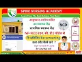 How and When to Re-screen Patients on the NCD Portal