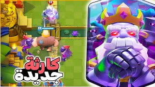 الشبح يستعيد هيبته مع نسخته المطورة من كلاش رويال