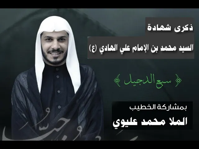 ⁣مأتم البربوري | ذكرى شهادة السيد محمد ابن الإمام الهادي (ع) ( سبع الدجيل ) 1445هـ | الملا محمد علبوي