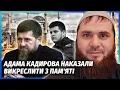 Lagu ☝️Все! КАДИРОВ ПОПРОЩАВСЯ З СИНОМ. Наступника давно немає. Про Адама МИ БІЛЬШЕ НІКОЛИ НЕ ПОЧУЄМО