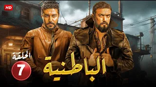 حصريا مسلسل الأكشن والإثارة البــاطـنية الحلقة السابعة 7 بطولة أحمد العوضي و محمد عز 2024 