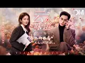Download Lagu 云的味道 (《以爱为营》电视剧插曲) - 希林娜依高『总是飘忽不定，不如就让我 乘风而起』【動態歌詞】