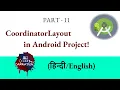 Coordinator Layout in Android Studio Part 11 Coordinator Layout explained with Example in Android