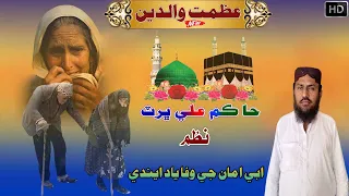 hakim ali bhurt sahab azmat waldain new nazam abi aman je wafa yaad aande muslim channel 