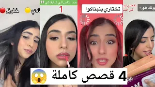 4قصص كاملين اسراء نبيل اسراء نبيل 
