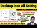 Part-19 Change Desktop Icon Hamid Computer Tech By Hamid