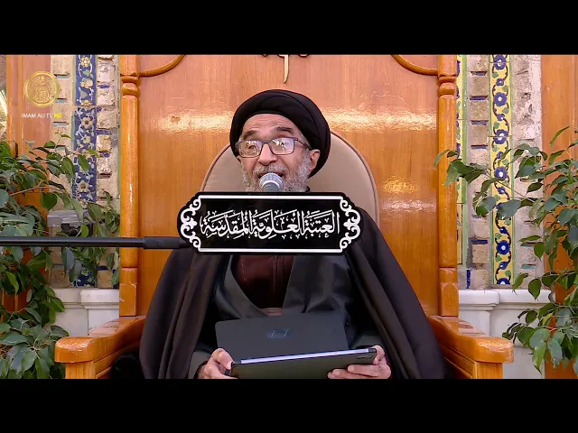 ⁣السيد حسين الكربلائي | محاضرات في نهج البلاغة (469)