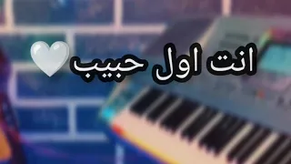 عزف هذا اخر كلام حزين مع الكلمات 