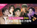 Download Lagu 혼문을 지킬 가창력! 허용별·이무진·규빈의 판타지아 무대 [ON THE K : FANTASIA] 본방송