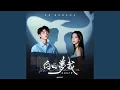 Download Lagu 倦鳥歸林 (影視劇《白日夢我》情感主題曲)