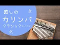 Download Lagu Relaxing Kalimba Classical Music Collection • Relaxing Music, Sleep Music, Thumb Piano, 528Hz