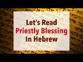 Let s Read - Birkat Kohanim Numbers 6 24-26