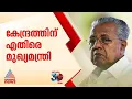 'വയനാട് ദുരന്തത്തിൽ ഉത്തരവാദിത്തത്തിൽ നിന്ന് കേന്ദ്രം ഒളിച്ചോടി'