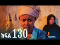 ኖላዊ (ክፍል 130)
