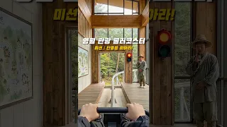 영월을 롤러코스터로 관광하기 썸네일