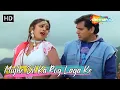 Lagu Mujhe Dil Ka Rog Laga Ke | Shilpa Shetty, Govinda Love Songs | Alka Yagnik Hit Songs | Chhote Sarkar