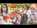 Download Lagu ड्रोन उड़ाये चोर | Drone Udaye Choor | Aman With You | Aman Bhati | Khalid | Shyamlal 