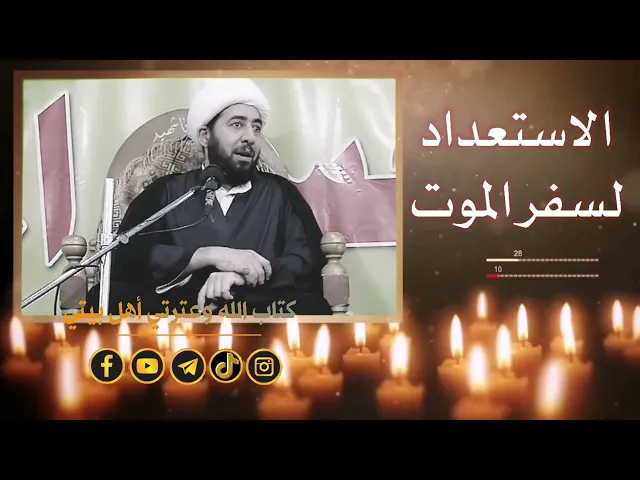 ⁣الاستعداد للسفر رسالة النبي إلينا