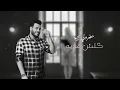 جعفر الغزال - دبرولي دمعه ( حصريا ) | 2022