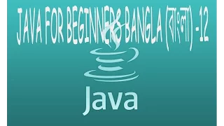 Java For Beginners Bangla - 12