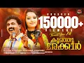 Download Lagu Veliyancode | Kunju Marakkaar | Unplugged Album Song 2019 | Riyana Rameez \u0026 Mujeeb Rahman