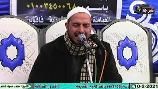 الشيخ محمد حموده شلغم عزاء عائله الامير بالصالحيه القديمه 10 2 2021 