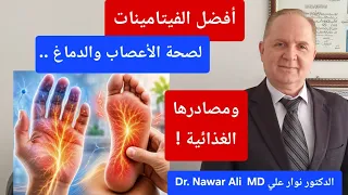 التنميل والخدر وضعف الأعصاب وحس الحرق باليدين والقدمين / الدوار والصداع والتعب .. ماذا تفعل ما الحل؟