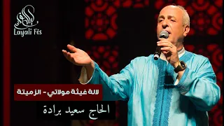 Lalla Ghita Moulati Zemmita Said Berrada لالة غيثة مولاتي الزميتة سعيد برادة 