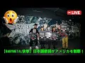 歴史的瞬間！SU-METALの日本語ボーカルが全米ロックラジオを席巻！BABYMETALがFive Finger Death Punchと起こした奇跡の化学反応とは？【15年の軌跡】