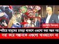 Lagu এরা কি মানুষ? ভ'য়ংকর ফ্যাক্টরির সন্ধান পেল ভোক্তা অধিকার, অতপর.. | Daily Issues | Vokta odhikar