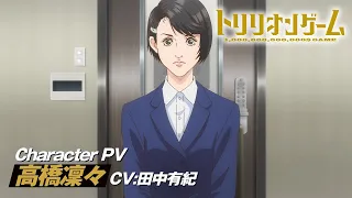 YouTube影片, 內容是一兆＄遊戲 的 「 高橋凜々 」角色宣傳影片