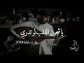 Download Lagu عمر - ياشجون القلب لو تدري | عود وايقاع رايقه (cover) | نغمة وتر 2020