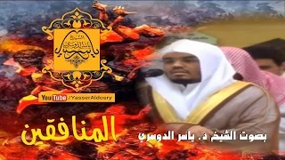  إن المنافقين  ي ر ت له ا  بأسلوبه الشهير المؤثر                                        دندنها