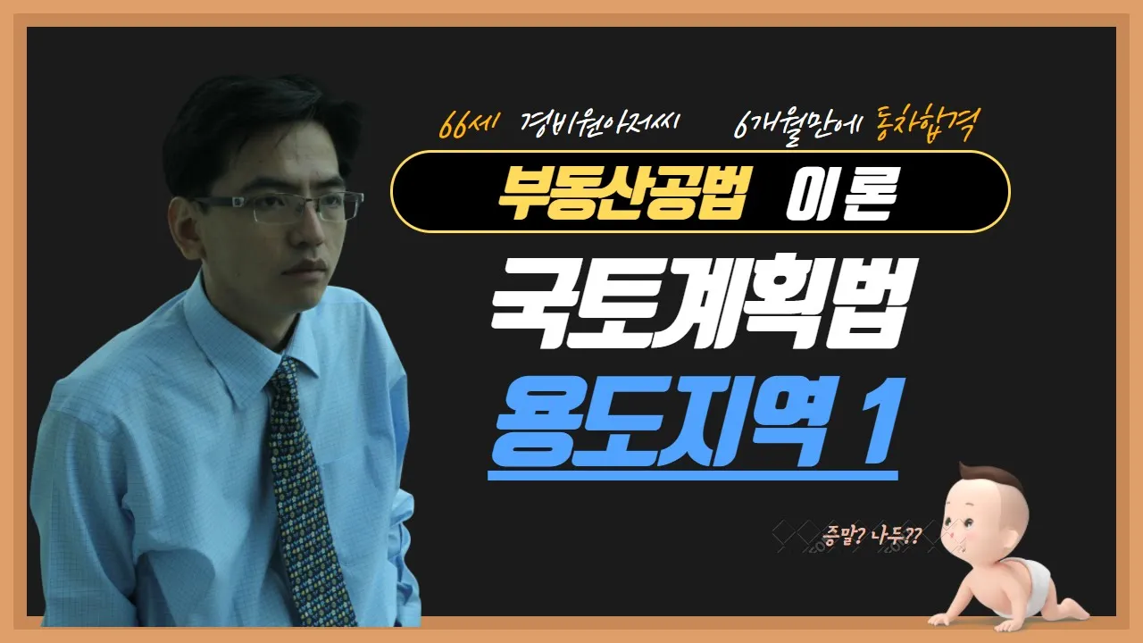 국토계획법 04 용도지역 1