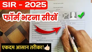 Sir Form Kaise Bhare Sir Census Form Kaise Fill 2025 Sir Form Kaise Bhare Hindi Me MP 