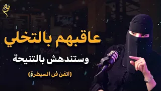 كيف تكون الطرف المسيطر في أي علاقة مع من حولك محاضرة مهمة في إدارة العلاقات د عزة الغامدي 