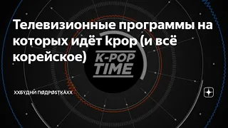 BRIDGE ФРЭШ КОРЕЙСКАЯ ТРОЙКА КЛИПОВ K POP TIME 
