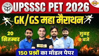 UPSSSC PET 2026 | UPSSSC PET GK MARATHON CLASS | UPSSSC PET DI PRACTICE SET CLASS | UPSSSC CLASSES