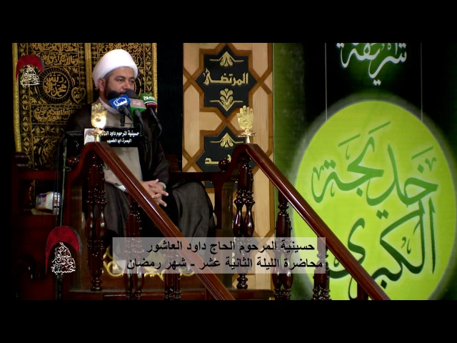⁣أهمية العمل في الاسلام الروايات  - ليلة 12 رمضان1438 هجري