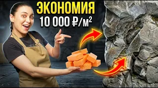 СКАЛА ЗА КОПЕЙКИ !!! ВСЕ секреты имитации камня своими руками!