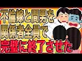 Download Lagu 【不倫嫁と間男を関係者全員で完璧に終了させたｯｯ!!!】現場は地獄絵図…義父が汚嫁をボコり間男は逮捕。絶縁。慰謝料はとんでもない額を請求…【2ch修羅場】【ゆっくりスレ解説】